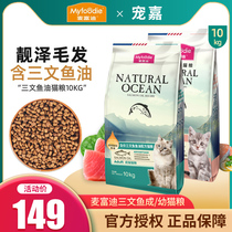 McFudy becomes cat food 10kg English short and short fish oil recipe for cat and cat beauty hair to wool ball kitty natural grain