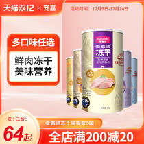McFudi cat freeze-dried cat snacks chicken breast Kitty salmon cat food cat snacks pet snacks 5 cans