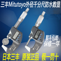 Japan Sampoong Mitutoyo waterproof digital external micrometer 293-340 240 341 0- 25-50mm