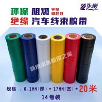 Yongle pvc electrical tape insulation electrical tape car environmentally friendly flame retardant 17MM wide 14 rolls of Yongle thin tape