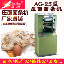  Qingshun ag25 type noodle noodle machine Commercial electric dumpling skin wonton skin skin Meizhou pickled noodles automatic integrated