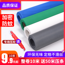 Environmental protection household self-installed anti-mosquito screen window screen Aluminum alloy plastic steel window screen Nylon encrypted dust-proof sand window screen screen