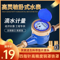 Rotary wing type tap water Civil vertical pipe blue household cold water meter full copper copper cover rental water meter