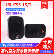 JBL CSS-1S T public broadcasting wall-mounted indoor and outdoor background music constant voltage and constant resistance dual-use single