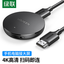 Green Union Wireless Pitcher TV Home home same screen Converter Universal on-board projector 4K HD hdmi Transmission Connection Display suitable for Huawei Xiaomi Apple iPhone Phone