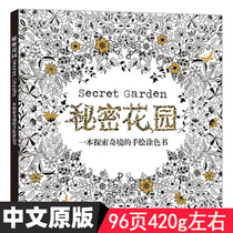 Secret garden coloring book Adult coloring coloring book Adult pregnant woman decompression decompression picture book painting book Primary school student