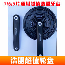 Haomeng mountain bike tooth plate variable speed bicycle aluminum alloy roulette wheel 7 8 9 pieces 21 24 27 speed