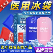 Lan Luo ice bag bag bag physical cooling medical ice bag face eye swelling hot compress cold compress repeated use