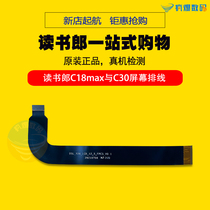 Reading Lang C18max C30 screen motherboard cable LCD screen cable DSL_Y17_TLCM Y26_LCM