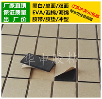 Strong adhesive double-sided tape EVA foam sponge tape shockproof seal protection scratch-resistant round pad can be customized