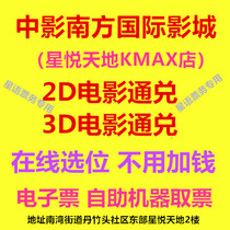 Shenzhen Middle Movie South International Movie City Stars and Heaven KMAX Shop 2D2D Film Tunes to Order Online