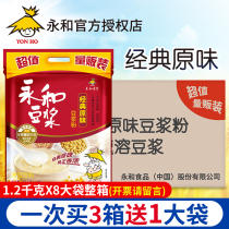 Yonghe Soy Milk Classic Original Soy Milk Whole Family Nutritional Breakfast Drinking 1200g * 8 large bags of a total of 320 cups