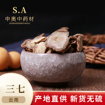Chinese herbal medicine Yunnan Wenshan Sanqi 40 head no-wash sulfur-free field seven Chinese herbal medicine 50g bulk