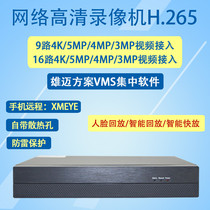 H 265 Xiongmai 9 Way 16 Road 4K5M Hard Disk Video recorder 32 Road monitor Hand remote network HD Host NVR