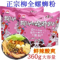 Liuquan Liuzhou Luoshi powder 360g bagged Guangxi specialty snacks Convenient instant rice noodles hot and sour powder Net red authentic