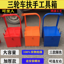 Loncin Fukuda Zongshen Motorcycle Tricycle Universal Modified Iron Toolbox Storage Box with Armrests Can Sit People