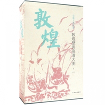 Dunhuang mural high-definition picture (1 total of 30 volumes) (fine)