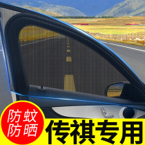 Window anti-mosquito net suitable for Trumpchi GS4GS8GA3GM6GE3GA5GS7G anti-mosquito screen window sunshade sunscreen net
