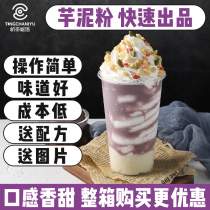 Taro paste powder 800g net red dirty Taro mud wave tea winter hot drink Net red drink milk tea shop special raw materials