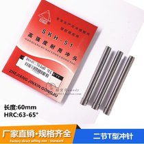 Super-hard SKH51 II T-type punch for high-speed steel die punch 5 2 5 3 5 5 6 1 6 8-7 3X60