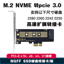 M 2 SSD to desktop PCI-E adapter card NVME solid state drive high speed expansion card PCIE X1