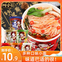Call Xiaohua Amuduo chongqing noodles mixed flavor 6 barrels full box non-fried convenient instant red oil gourmet food
