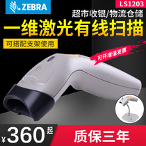 Zebra Zebra Symbol Xunbao scanning gun LS1203 one-dimensional laser bar code scanning gun Cash register express supermarket scanning code bar gun