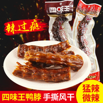 Four flavors King duck neck spicy Hunan specialty abnormal spicy spicy hot dried duck neck 10 spicy snacks Snacks