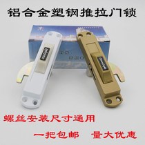 Plastic steel push-pull door lock aluminum alloy sliding door lock white aluminum-plastic split door lock door and window hardware accessories aluminum-plastic lock