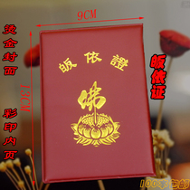Conversion certificate three conversions five precepts religious abstinence Hulk conversion certificate Buddhist supplies three precepts conversion certificate