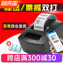 Jiabo GP2120TU 3120TU thermal printer adhesive triple proof sticker phone barcode clothing hangtag Bluetooth two-dimensional code milk tea supermarket bread food price tag printing