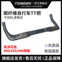TOSEEK carbon fiber rest gear TT handlebar dead fly horn handlebar horns plane handlebar 3K gray label bicycle accessories