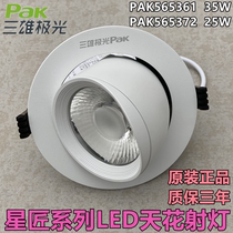 Sanxiong Aurora LED ceiling spotlight Starmaker 25W35WCOB elephant nose Spotlight Spotlight Spotlight background wall commercial clothing store