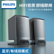 Philips spa33 Computer Audio Home Desktop Bluetooth Wired Active Speaker Multimedia Notebook Bass