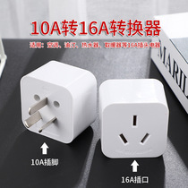 10A to 16A power converter High-power air conditioning water heater Heater conversion plug Socket row plug