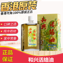 Hong Kong Hexing Huoluo Oil 50ml Qufeng Shujin Fall Damage Qianli Chasing Oil Safflower Oil