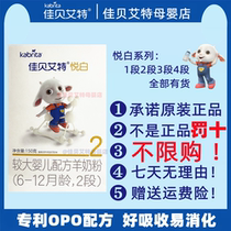  Jiabei Aite Yue White infant formula Goat milk powder 2 stages 6 to 12 months 150g trial pack original