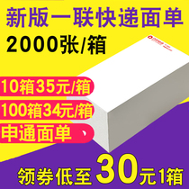 Express single printing paper Baishi Zhongtong blank Shentong Yunda one-in-one single electronic face single thermal paper 76 130