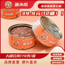Pie small claw stray cat pot for self-use rescue pure meat love pot 170 grams large cans snack cans love to eat