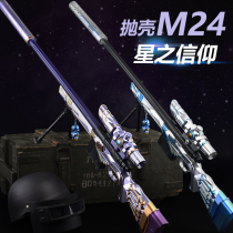  m24 water soft bullet shell throwing gun simulation chicken eating gun toy full set of three-level helmet Crystal sniper grab high-precision sniper 98K