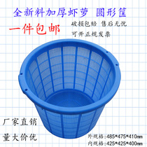 Thickened seafood basket Aquatic plastic radish basket picking basket fruit basket round shrimp basket 485*475*410mm