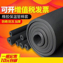 Rubber and plastic insulation pipe water pipe freeze water pipe insulation sun protection sound insulation cotton PPR water heater sponge insulation pipe sleeve