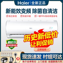 Haier air conditioning flagship Hang up large 1 1 5 single cold 2 3 level cooling and heating intelligent frequency conversion class one cabinet machine