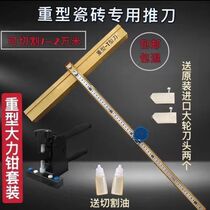 Tile manual push knife vigorous pliers high-precision tile cutter heavy-duty tile glass push knife opener new