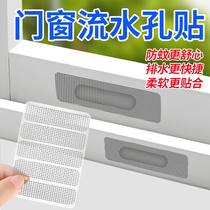 Screen windows doors and windows flowing water ports anti-mosquito stickers water holes windows water leakage holes gauze self-adhesive Velcro patch