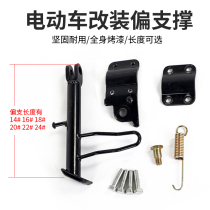 Electric vehicle electric motorcycle single support Modified partial support foot support support frame equipped with side foot support bias bracket