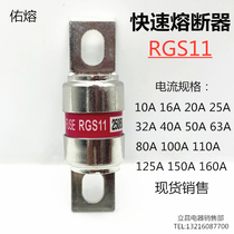 RGS11 fast-acting fuse 500V kuai rong 75A 80A 100A 125A 150A 160A fuse