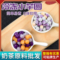 Fresh handmade Taro small round fruit dessert milk tea ingredients roasted fairy grass combination taste three color small taro round finished product