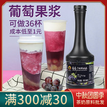 Grape concentrated fruit sauce beverage slurry tea Yan joy bai dao Tea Full Cup meat intoxicated drunk grape 1 2kg