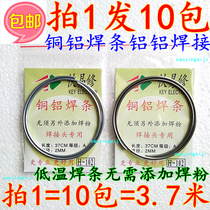 Flux cored copper aluminum welding wire silver aluminum electrode low temperature universal welding rod copper aluminum iron stainless steel air conditioner refrigerator 10 packs